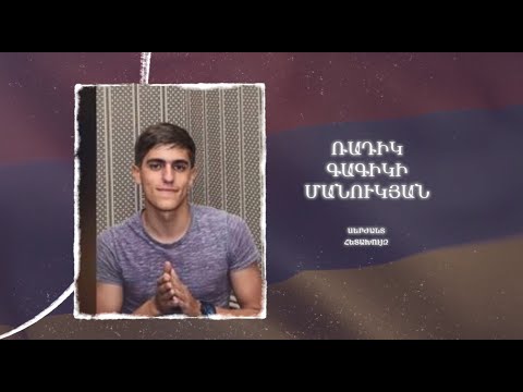 Ձեզ բացակա չենք դնի․ Ռադիկ  Մանուկյան
