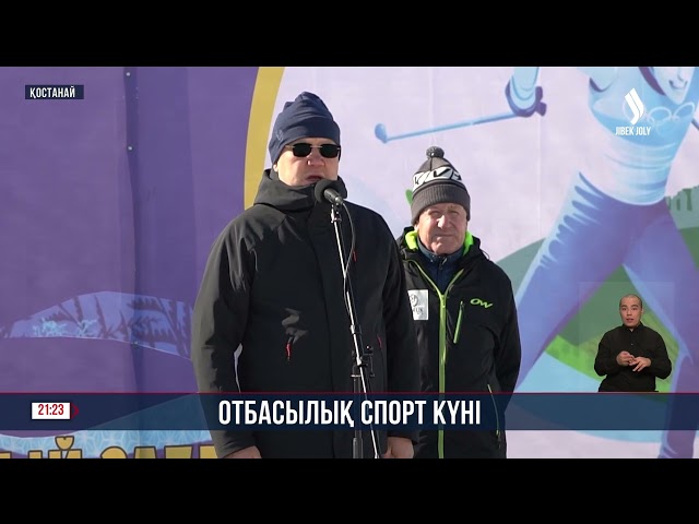 Отбасылық спорт күні