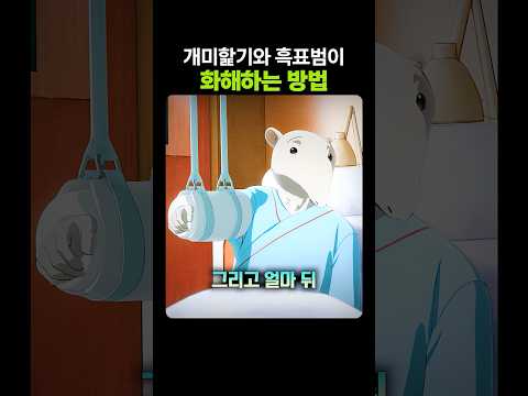 개미핥기와 흑표범이 화해하는 방법