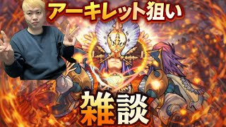 「モンスト」今日こそは