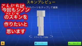 ピクセルガンのスキン作ってみた