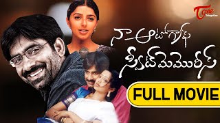 Na AutoGraph  Full Length Telugu Movie  Ravi Teja 