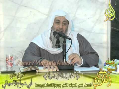  أبو شجاع (1) ” أنواع المياه التي يجوز التطهر بها ” كتاب الطهارة  20 1 2016 