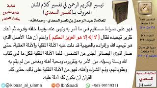 صورة (036 من 415) قراءة من تفسير السعدي\الجزء (2) سورة آل عمران (2 من 17) الآيات: (14-22) كبار العلماء