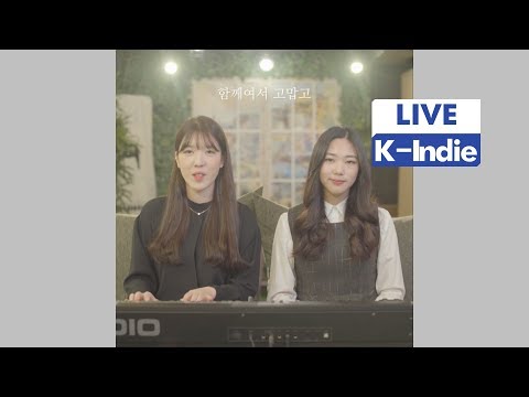 [Live] DamSoNe GongBang (담소네공방) - Friend (친구)
