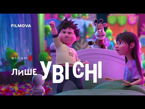 Трейлер фільму «Лише уві сні»