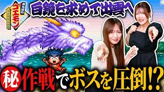 【がんばれゴエモン】出雲の白龍に遠距離はご法度？？ ㊙作戦で一気に攻め落とせ！『ゆき姫救出絵巻』#8