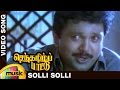 Senthamizh Paattu Tamil Movie Songs Solli Solli Video Song Prabhu Sujatha SPB Ilayaraja