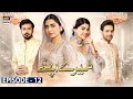 Mere Apne Episode 12 [Subtitle Eng] - 26th September 2021 - ARY Digital Drama