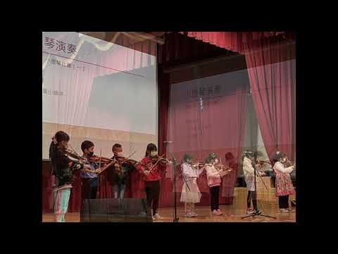 110學年度師生才藝秀-低年級小提琴的圖片影音連結