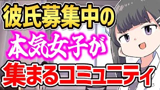 ※彼女を作りたい男は絶対このコミュニティに参加してください【恋愛 デート カップル 結婚 婚活】