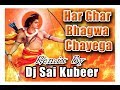 Har Ghar Bhagwa Chayega Remix Hindu Vahini Sri Ram Dj Song Dj Sai Kubeer