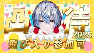 帛田ヌキ - 【凸待ち】誕生日だ！！誰か凸に来てくれ！！頼む！！【白噛ましゅー / #白噛村放送局 】