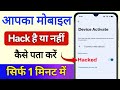 How To Know If My Phone Is Hacked Or Not How To Know If Your Mobile Is Hacked