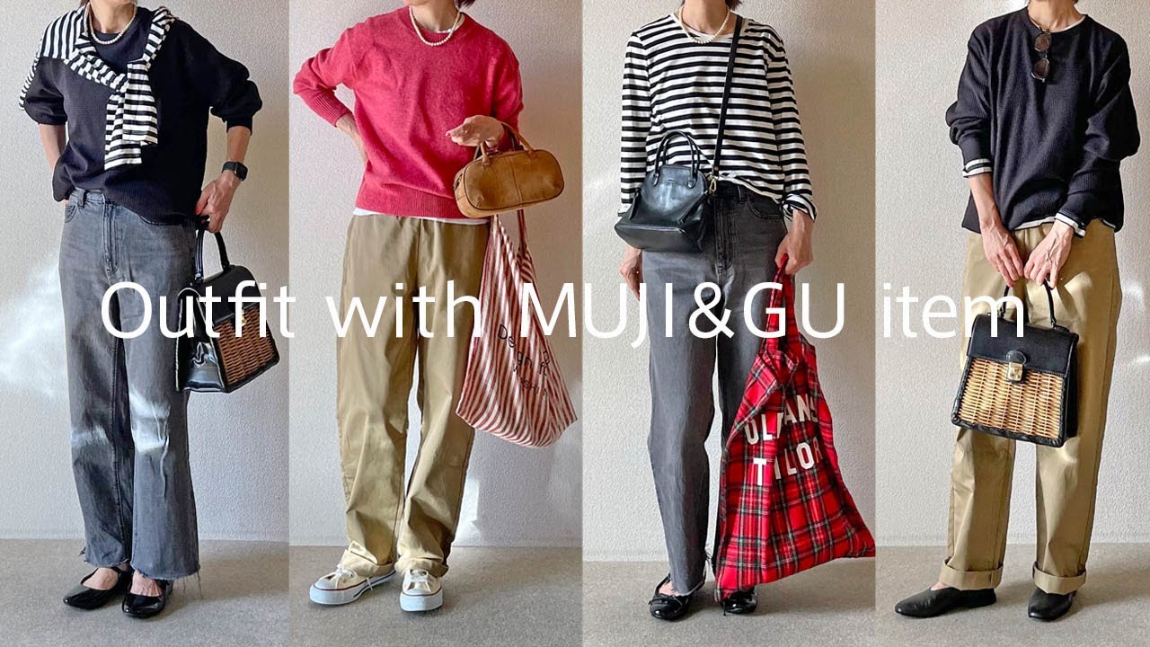 【着回しコーデ】無印良品、GUの5アイテムで着回す9コーデ、少ないアイテムで楽しむ大人カジュアルな着回し、50代ファッション