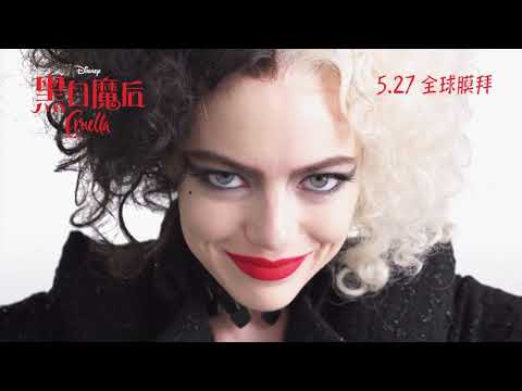 《黑白魔后》預告片：官方預告