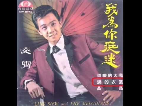 1968年 凌霄 - 「我为你痴迷」专辑 (4首)