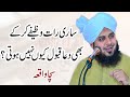 Dua Qabool Kyu Nahi Hoti Hai Peer Ajmal Raza Qadri Bayan