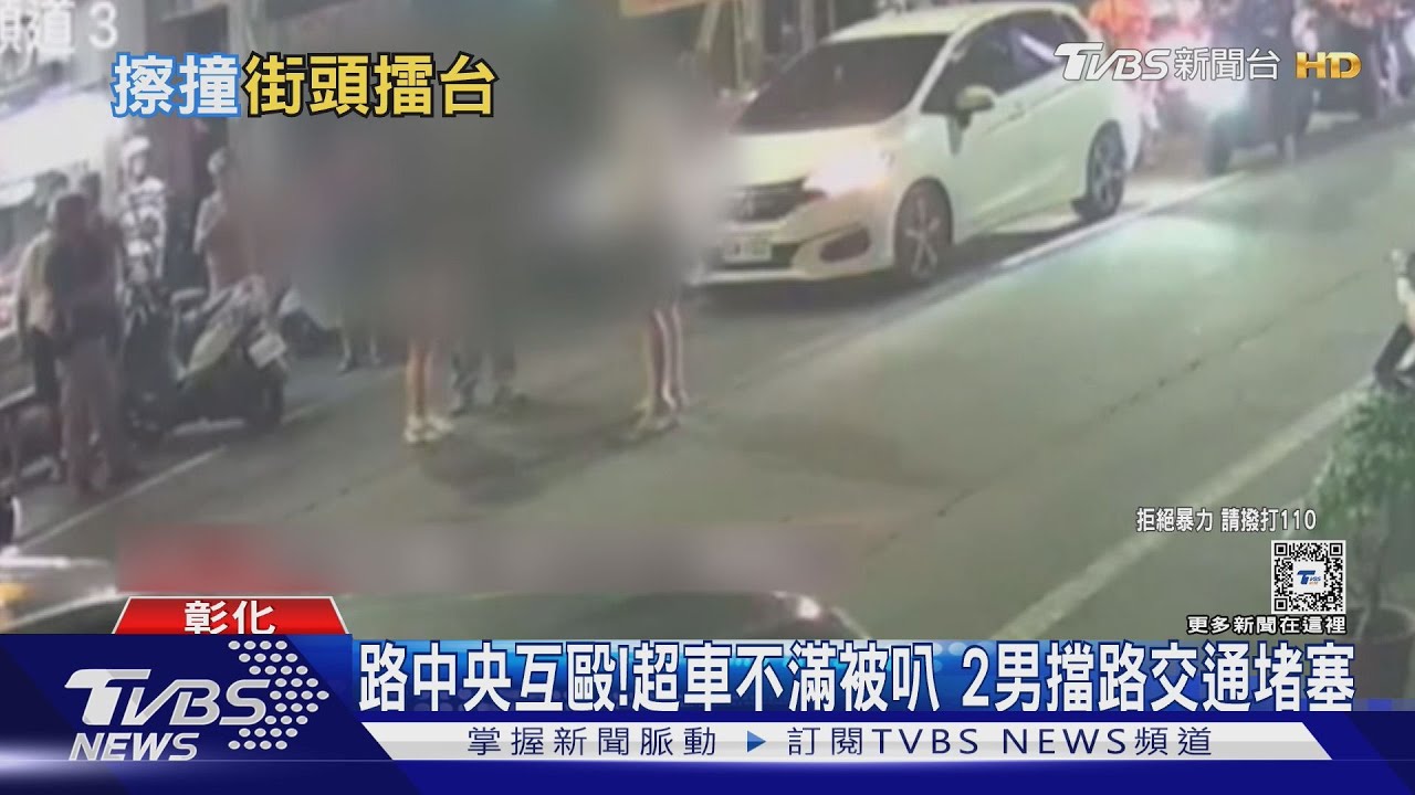 路中央互毆!超車不滿被叭 2男擋路交通堵塞