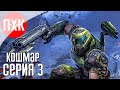 DOOM ETERNAL Прохождение 3 ᐅ Кошмар на максимальной сложнос�