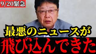 【北村晴男】中国と“あの政党”が繋がっていました…その証拠を大暴露します…【高市早苗/自民党/日本保守党】