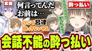 お酒で酔っぱらって会話が滅茶苦茶な英リサに振り回される白雪レイドとデューク【英リサ/白雪レイド/デューク/APEX/ぶいすぽっ！/切り抜き】