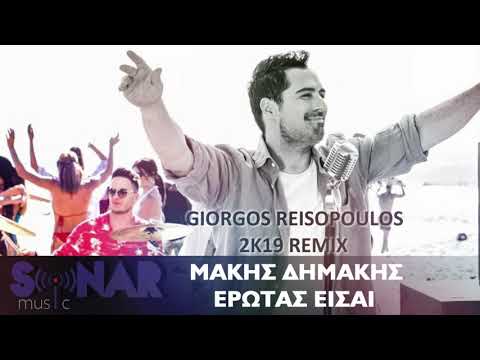 Μάκης Δημάκης - Έρωτας Είσαι (Giorgos Reisopoulos Remix 2k19)
