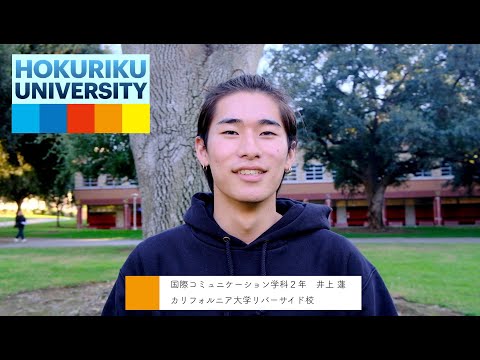 薬学科 UCR大学（アメリカ）留学中の井上蓮さんにインタビュー！