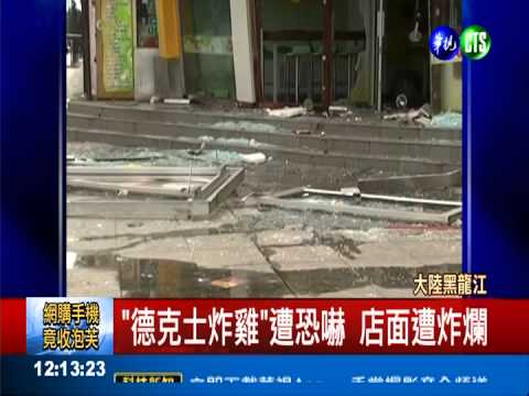 德克士炸雞驚"爆" 3警受傷逮1嫌