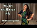 wedding dance I aaye hum barati barat leke I bollywood dance I best wedding dance I by kameshwari