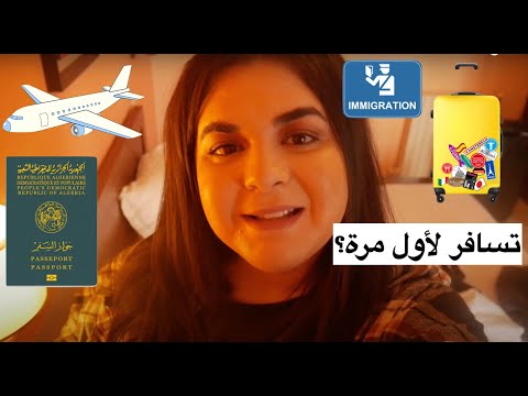 , title : 'كيف تسافر لأول مرة من مطار هواري بومدين الجزائر'