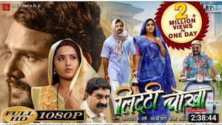 #Bhojpuri #full_movie_litti_chokha