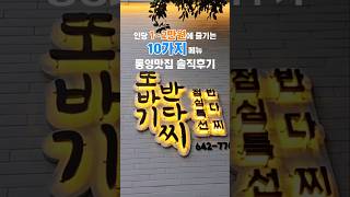 택시기사님이 추천해준 통영 반다찌 맛집!반다찌는 다찌의 절반 가격이라 반다찌라고 해요.2~4인까지 40,000원 한상! 10가지 메뉴가 나옵니다. #통영맛집 #통영여행 #통영다찌