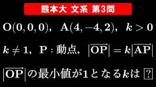 【難易度☆☆】2026年 熊本大学 文系 数学 第3問