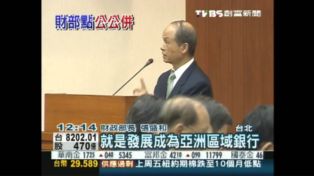 財長挺公公併　點名兆豐金併彰銀