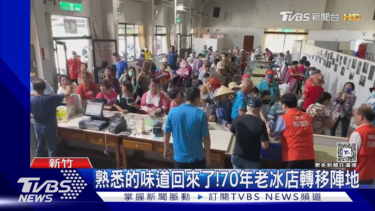 「資源莊冰店」浴火重生 民眾樂喊:好感動