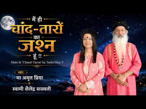 मैं ही 'चांद-तारों' का 'जश्न' हूं !! Main hi 'Chand Taron' ka 'Jashn' Hun !!