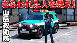 【GTA5】警察官1人 VS カルト教団！FJクルーザーで自然保護区を守り、誘拐された人を救出する！山岳救助隊のパトカーがカッコよすぎる！LSPDFR【ほぅ】