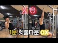 1분만에 마스터하는 넓은 등을 위한 랫풀다운 (1분OX)