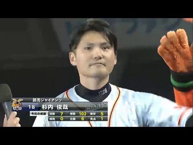 ジャイアンツ杉内投手ヒーローインタビュー 2014/5/20 ライオンズ対ジャイアンツ