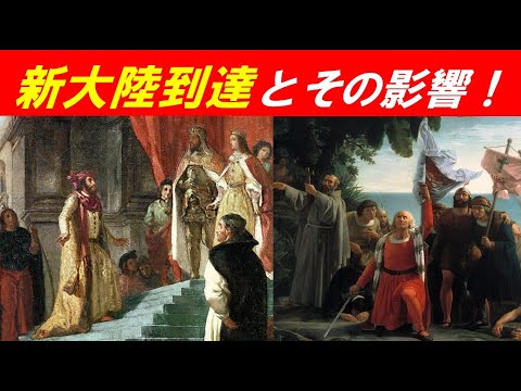 歴史文化学科 「世界の一体化と『新大陸発見』」④新大陸到達とその影響