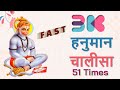 Fast Hanuman Chalisa- 51 Times in 2 Hrs 20 mins - Continuous and Ad Free, No break.