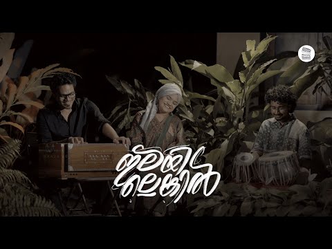 Ilayillenkil - Raaza & Beegum - Ahmed Mueenudheen