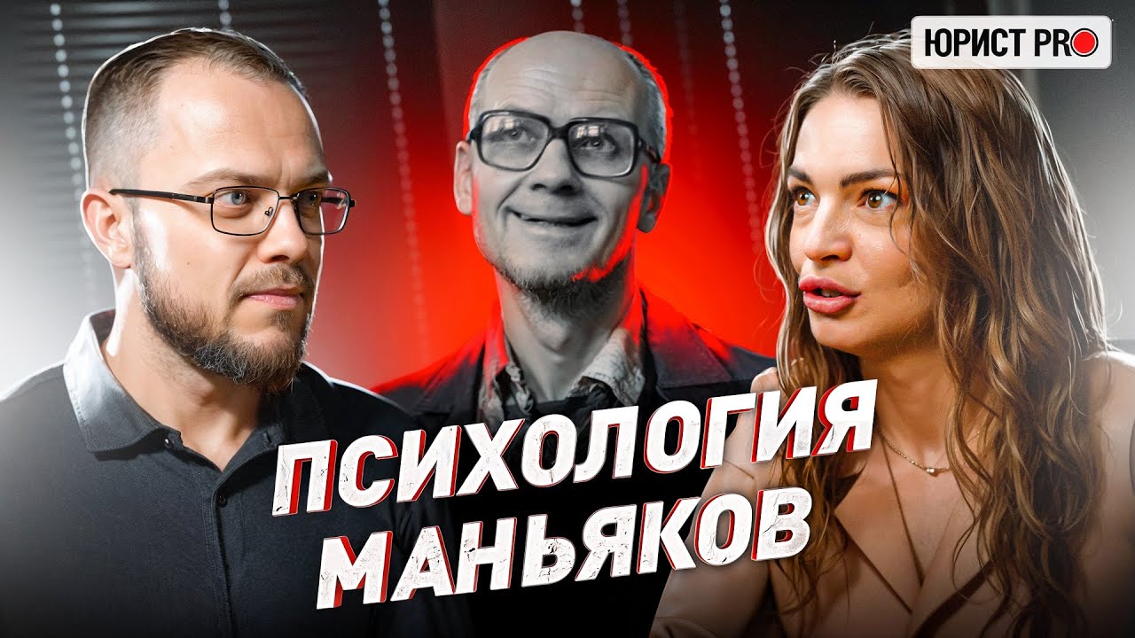 ⚠️ ПРОФАЙЛЕР: КАК ОПРЕДЕЛИТЬ МАНЬЯКА ПО ПОВАДКАМ