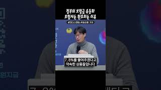 정부의 보험금 유동화 보험사는 환호하는 이유