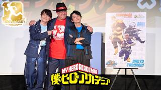 『僕のヒーローアカデミア』梶裕貴&稲田徹&下野紘 "轟家"舞台挨拶トーク／2026.10.17 ヒロアカアニメ10周年キャラクターマッチアップ名エピソード上映 Vol.4 轟焦凍×エンデヴァー×荼毘