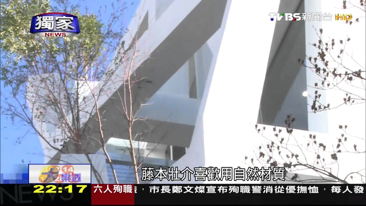大師作品在台踢鐵板 藤本壯介談台灣塔