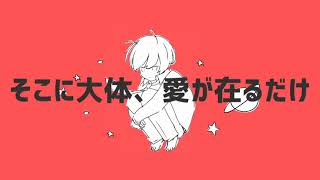 「惑星ループ」歌ってみたverろるる