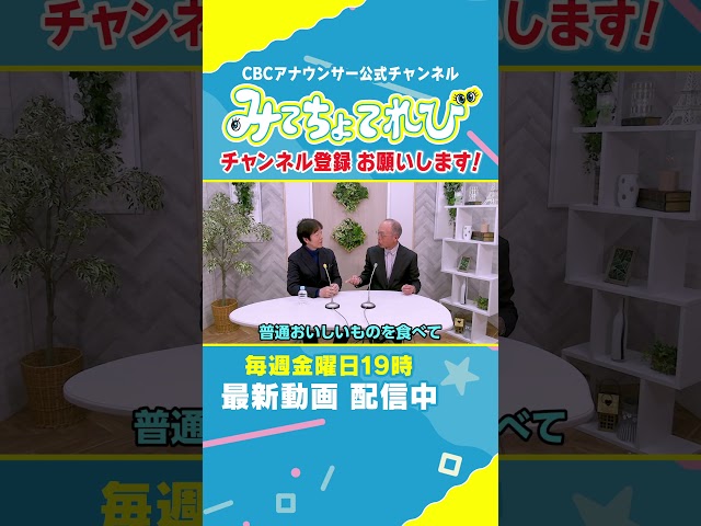 【切り抜きみてちょ】重盛アナ＆塩見アナ ベテラントーク？ #みてちょてれび #重盛アナ #塩見アナ #トーク #オジさんぽ