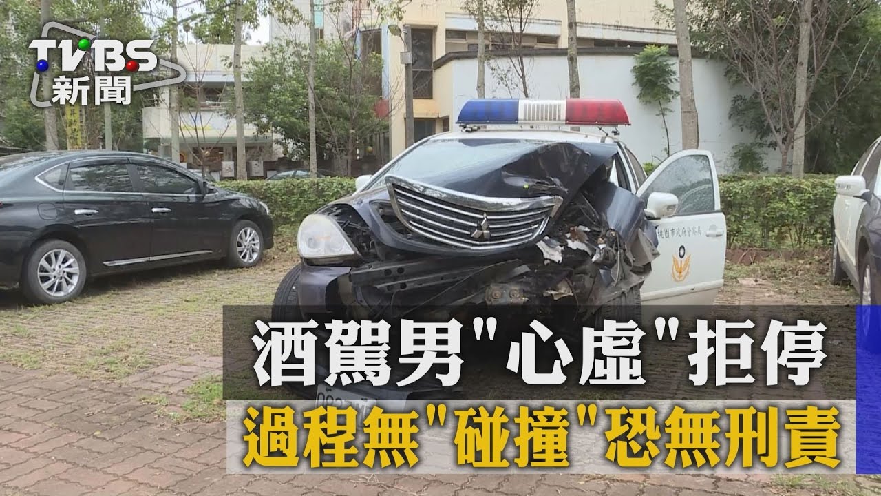 酒駕男心虛拒停 過程無碰撞恐無刑責